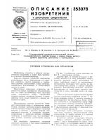 Струйное устройство для управления Струйное устройство для управления