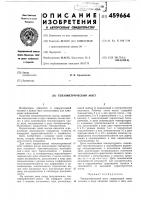 Тензометрический мост Тензометрический мост