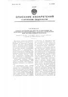 Способ настройки по частоте и отбраковки по добротности двухконтурных фильтров промежуточной частоты радиоприемников Способ настройки по частоте и отбраковки по добротности двухконтурных фильтров промежуточной частоты радиоприемников