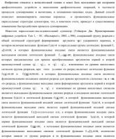 Функциональная структура параллельного сумматора для умножителя, в котором аргументы слагаемых частичных произведений являются аргументами троичной системы счисления f(+1, 0, -1) в позиционно-знаковом ее формате f(+/-) (варианты) Функциональная структура параллельного сумматора для умножителя, в котором аргументы слагаемых частичных произведений являются аргументами троичной системы счисления f(+1, 0, -1) в позиционно-знаковом ее формате f(+/-) (варианты)