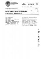 Стекло для соединения элементов магнитных головок Стекло для соединения элементов магнитных головок