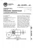 Устройство для очистки проволоки Устройство для очистки проволоки