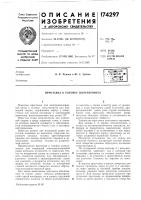 Приставка к головке полуавтомата