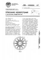 Способ изготовления коллектора электрической машины Способ изготовления коллектора электрической машины