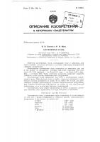 Патент ссср  153291