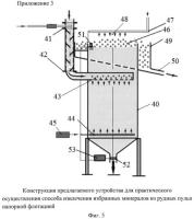 Способ извлечения избранных минералов из рудных пульп напорной флотацией и устройство для его осуществления Способ извлечения избранных минералов из рудных пульп напорной флотацией и устройство для его осуществления