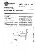 Устройство коронной зарядки плоских фототермопластических носителей записи Устройство коронной зарядки плоских фототермопластических носителей записи