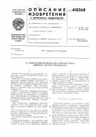 Отделочный профиль для закрытия стыка обшивки судового помещения