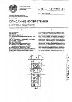Виброизолирующее устройство с автоматическим управлением Виброизолирующее устройство с автоматическим управлением