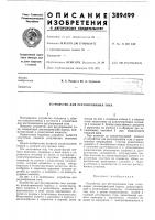 Устройство для регулирования тока Устройство для регулирования тока