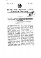Устройство для автоматического распределения транспортируемых конвейером изделий между рабочими местами, расположенными вдоль конвейера Устройство для автоматического распределения транспортируемых конвейером изделий между рабочими местами, расположенными вдоль конвейера