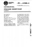Устройство для защиты от коррозии Устройство для защиты от коррозии