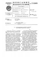 Транспортирующее устройство для форм при отливке кондитерских изделий Транспортирующее устройство для форм при отливке кондитерских изделий