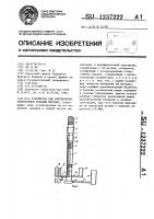 Устройство для определения секреторной функции желудка Устройство для определения секреторной функции желудка