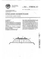 Способ вырезки балласта для последующей его очистки от грязи со снятием путевой решетки Способ вырезки балласта для последующей его очистки от грязи со снятием путевой решетки