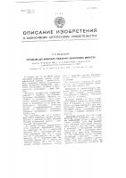Устройство для измерения скольжения асинхронного двигателя Устройство для измерения скольжения асинхронного двигателя