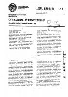 Устройство для управления автономным трехфазным двухмостовым инвертором тока Устройство для управления автономным трехфазным двухмостовым инвертором тока