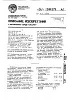 Экзотермический брикет для легирования и раскисления стали Экзотермический брикет для легирования и раскисления стали