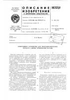 Патент ссср 183231 Патент ссср 183231