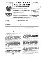 Узел крепления подвижного контакта Узел крепления подвижного контакта