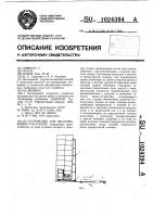 Устройство для обслуживания стеллажей Устройство для обслуживания стеллажей