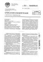 Устройство для поштучной выдачи плоских деталей из стопы Устройство для поштучной выдачи плоских деталей из стопы