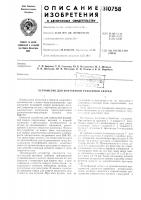 Устройство для контактной рельефной сварки Устройство для контактной рельефной сварки