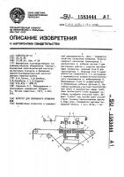Агрегат для покрывного крашения кож Агрегат для покрывного крашения кож