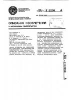 Устройство для определения нестационарных гидродинамических характеристик тела Устройство для определения нестационарных гидродинамических характеристик тела
