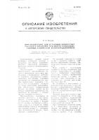 Приспособление для вставления конических роликов в сепаратор при сборке радиально-упорных конических роликоподшипников Приспособление для вставления конических роликов в сепаратор при сборке радиально-упорных конических роликоподшипников