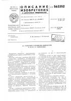 Захватное устройство для грузов с отверстиями инженеров п.м. и г.п.симоновых Захватное устройство для грузов с отверстиями инженеров п.м. и г.п.симоновых
