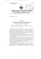 Патент ссср  154589