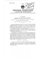 Машина для литья под давлением Машина для литья под давлением