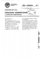 Состав для получения керамических материалов Состав для получения керамических материалов
