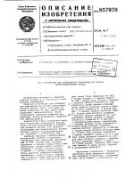 Устройство для отображения информации на экране электронно- лучевой трубки Устройство для отображения информации на экране электронно- лучевой трубки