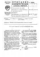 Способ разделения антрацен-карбозольнойсмеси Способ разделения антрацен-карбозольнойсмеси