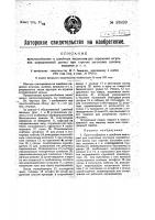 Приспособление к швейным машинам для отрезания жгутиков определенной длины при строчке заготовки шлевок, вешалок и т.п. Приспособление к швейным машинам для отрезания жгутиков определенной длины при строчке заготовки шлевок, вешалок и т.п.