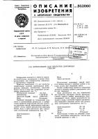 Композиция для пропитки дорожных смесей Композиция для пропитки дорожных смесей