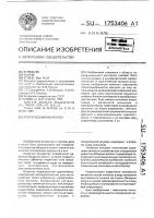 Акустический микроскоп Акустический микроскоп
