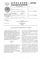Состав для регулирования роста растений Состав для регулирования роста растений