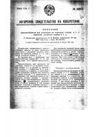 Приспособление для нанесения на чертежах, планах и т.п. надписей, условных знаков и т.п. Приспособление для нанесения на чертежах, планах и т.п. надписей, условных знаков и т.п.