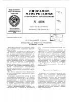 Патент ссср 160596 Патент ссср 160596