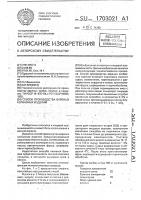 Способ производства вареных колбасных изделий Способ производства вареных колбасных изделий