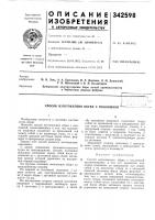 Способ изготовления обуви с подложкой