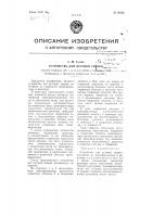 Устройство для дуговой сварки Устройство для дуговой сварки