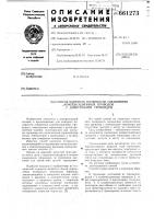 Способ контроля полярности соединения компенсационных проводов с электродами термопары Способ контроля полярности соединения компенсационных проводов с электродами термопары