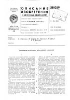 Патент ссср 281059 Патент ссср 281059