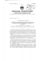 Патент ссср 155565 Патент ссср 155565