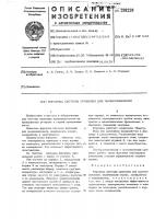 Форсунка системы орошения для пылеподавления Форсунка системы орошения для пылеподавления