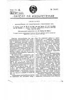 Приспособление для предотвращения ввинчивания гаек Приспособление для предотвращения ввинчивания гаек
